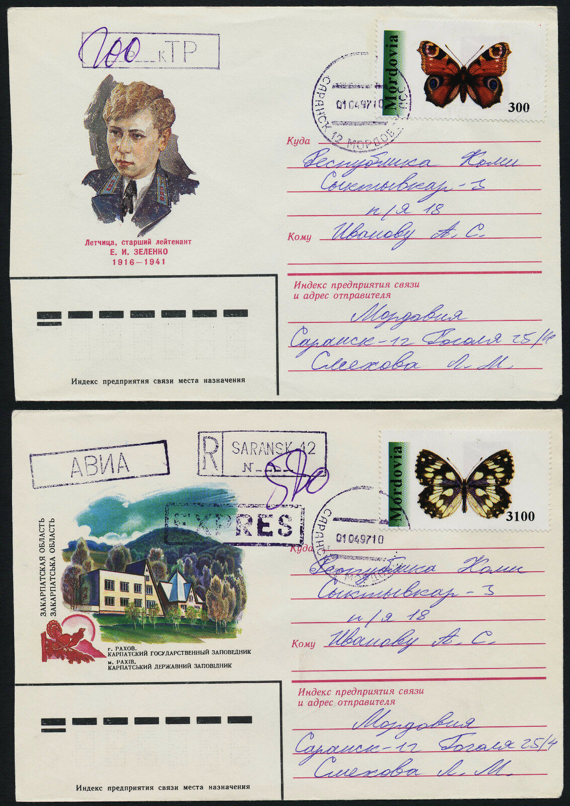 Mordovia Registered Addressed Covers - Butterflies